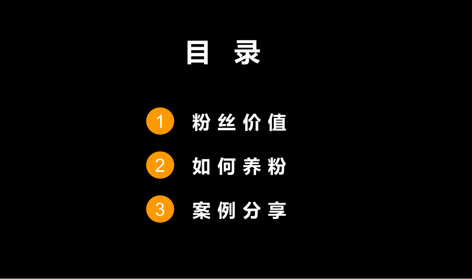 粉丝营销策略-小米粉丝营销模式研究_第2页