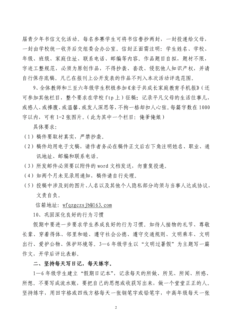 枳沟小学学生暑假生活实施方案及成果_第2页