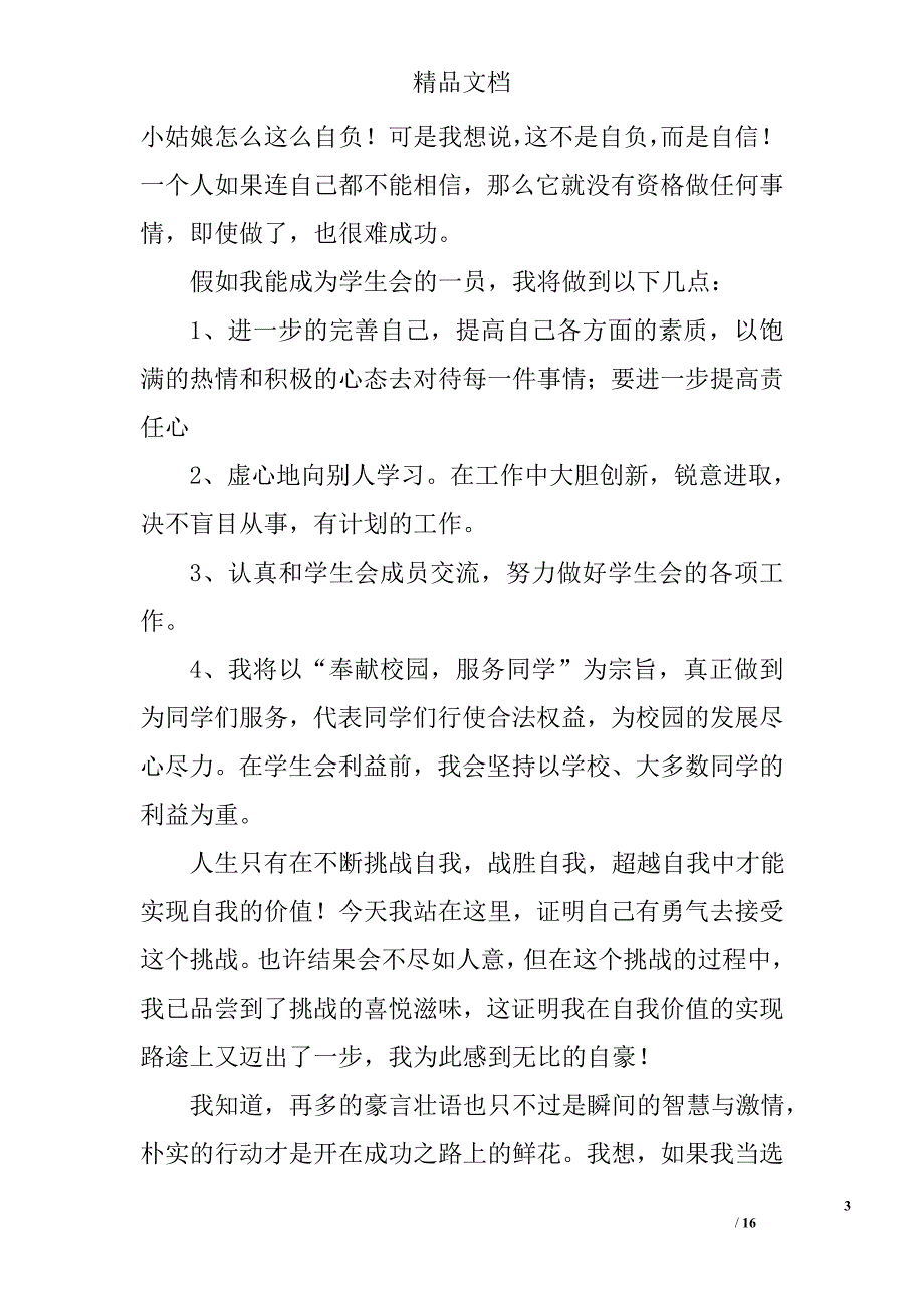 学生会宣传部演讲稿精选 _第3页