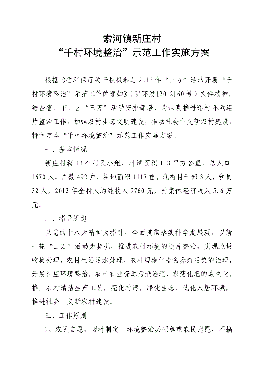 实施方案microsoft word 文档_第1页