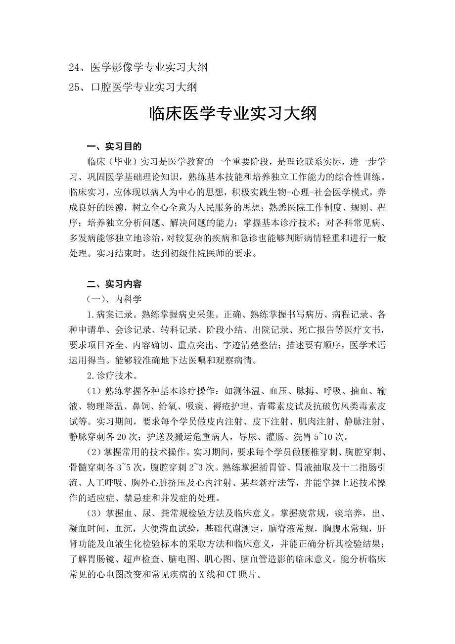 南方医科大学各专业实习大纲汇编_第3页