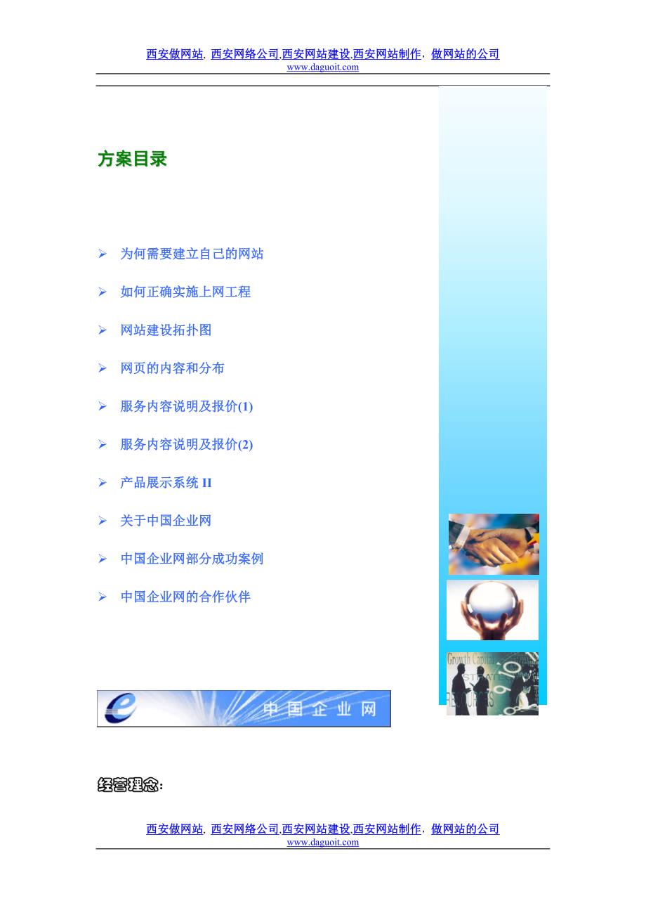 服装公司网站建设方案策划书_第2页