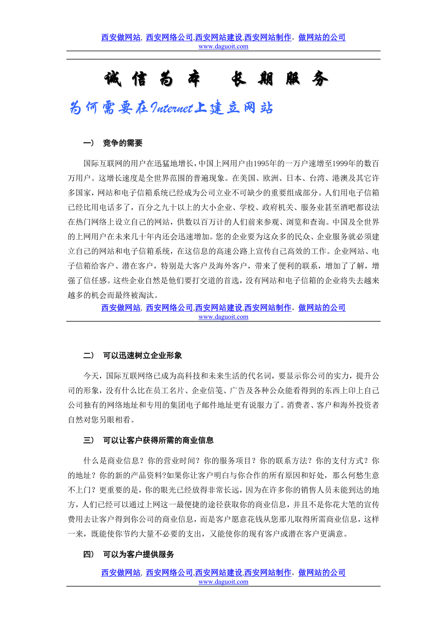 服装公司网站建设方案策划书_第3页