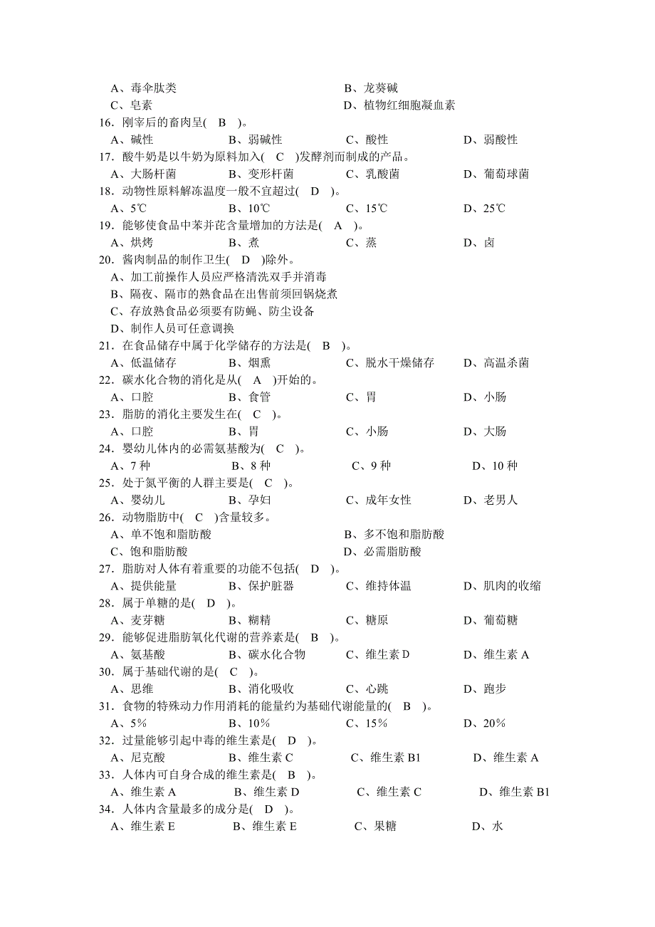 2014年全国烹饪大赛高职组基础理论测试公开题库_第2页