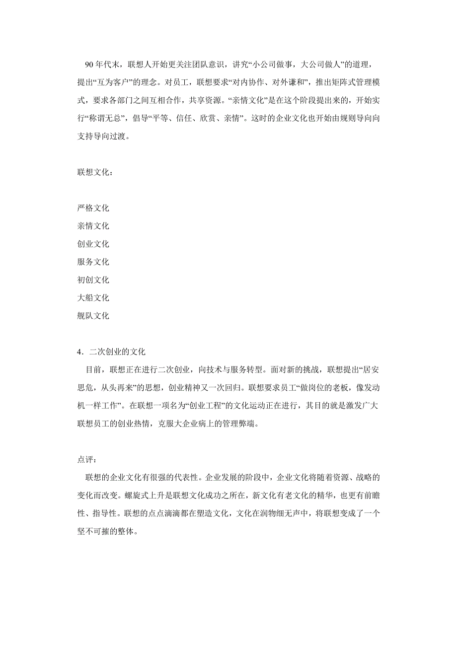 联想企业文化解析_第2页