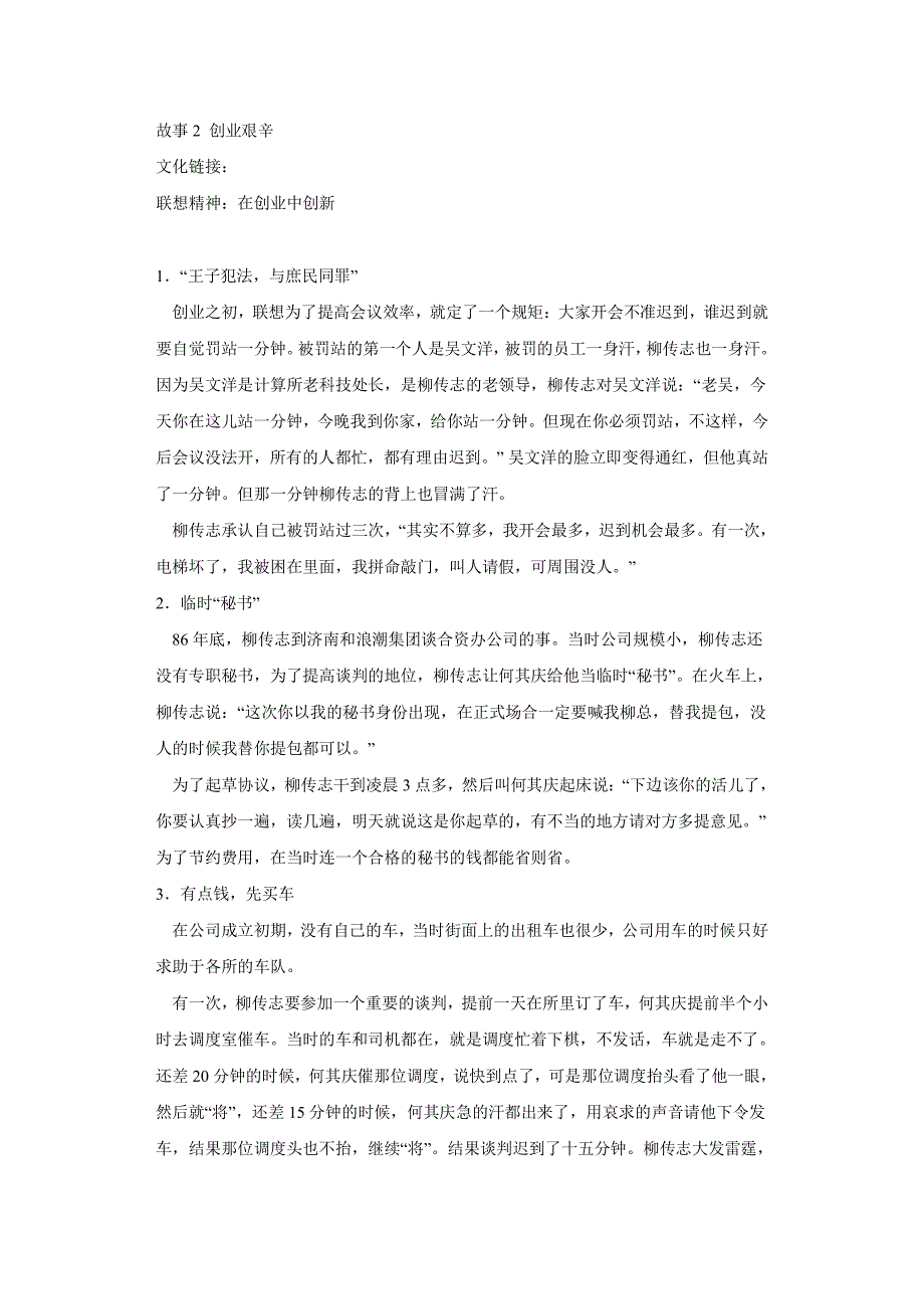 联想企业文化解析_第3页