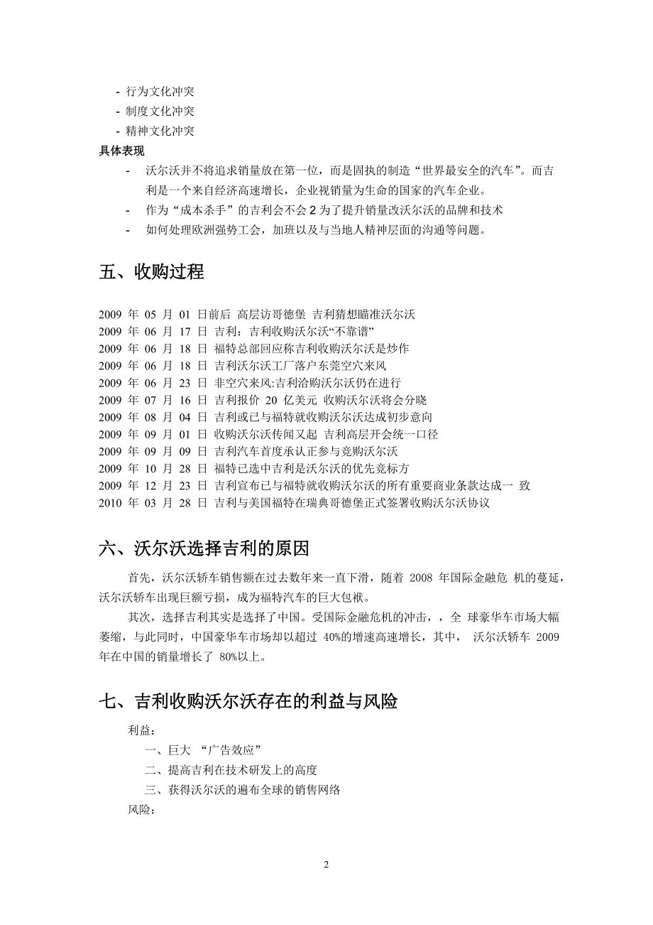 吉利并购沃尔沃分析报告_第2页