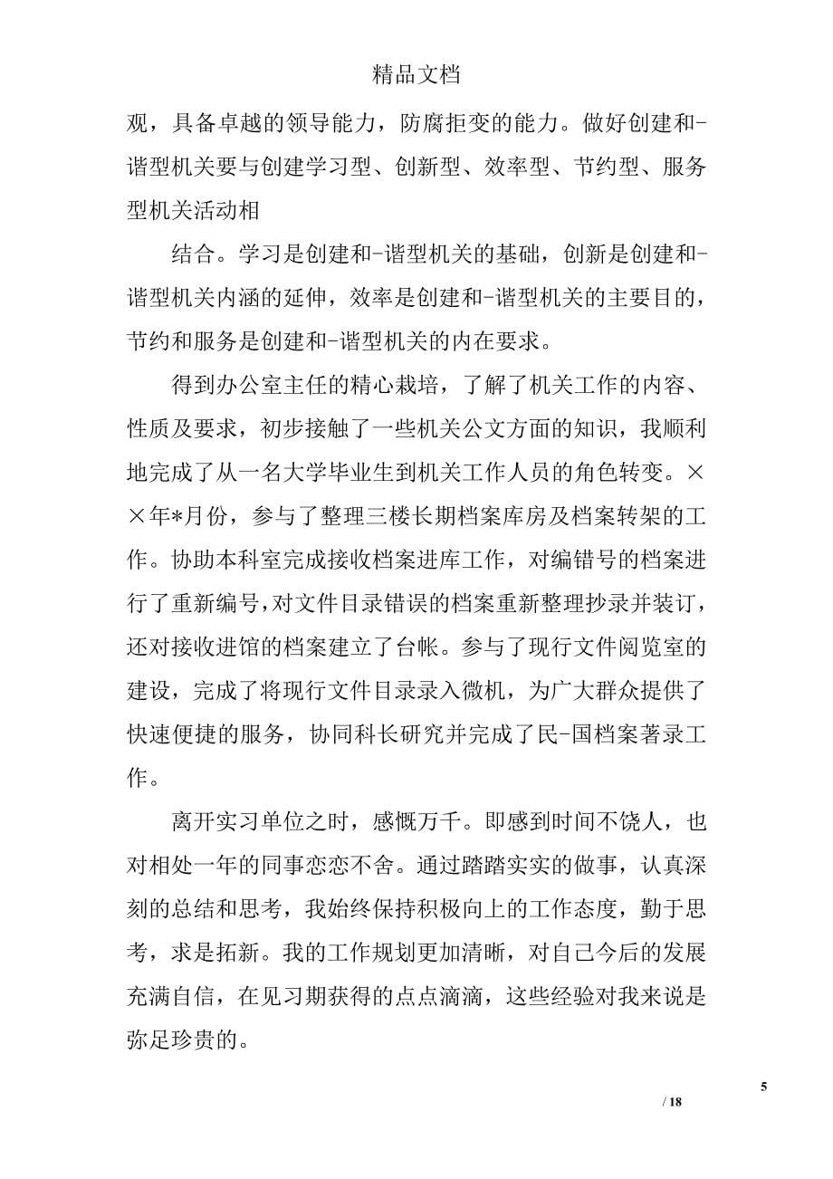 实习考核自我鉴定精选 _第5页