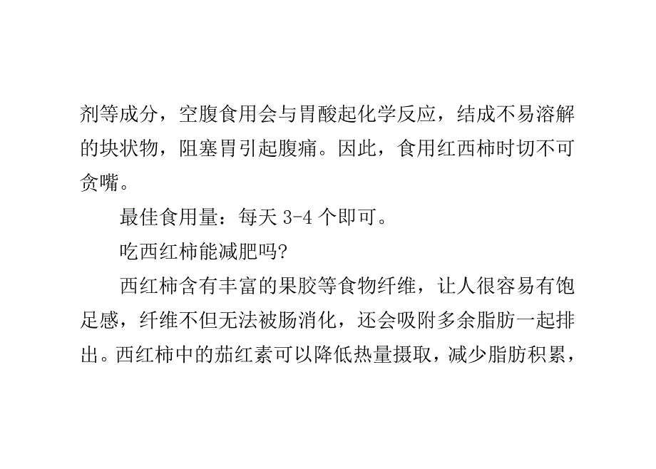 西红柿的美食方法_第2页