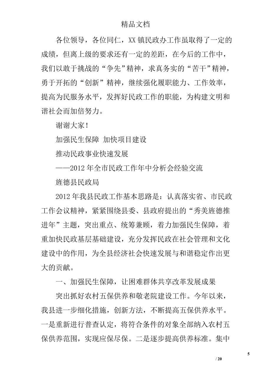 民政工作经验精选 _第5页