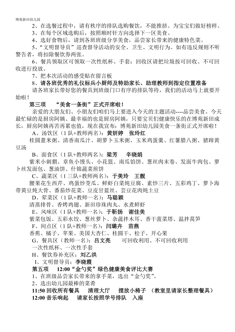 威海博苑新田幼儿园首届美食节流程及主持词_第3页