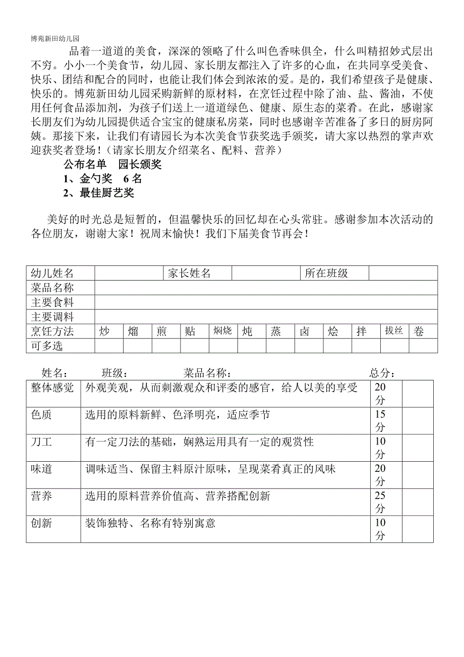 威海博苑新田幼儿园首届美食节流程及主持词_第4页