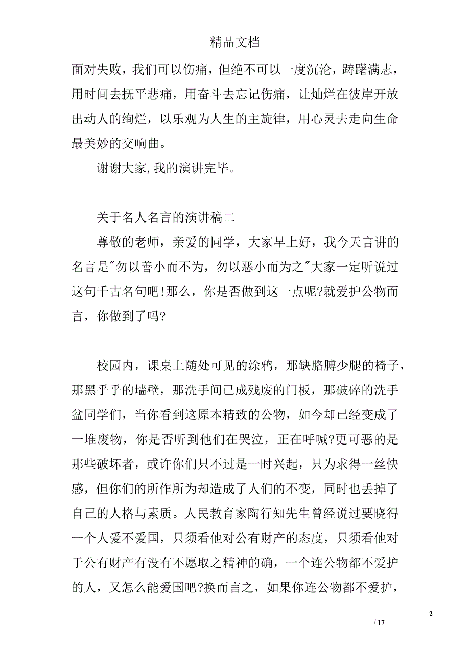 名人名言演讲稿精选 _第2页