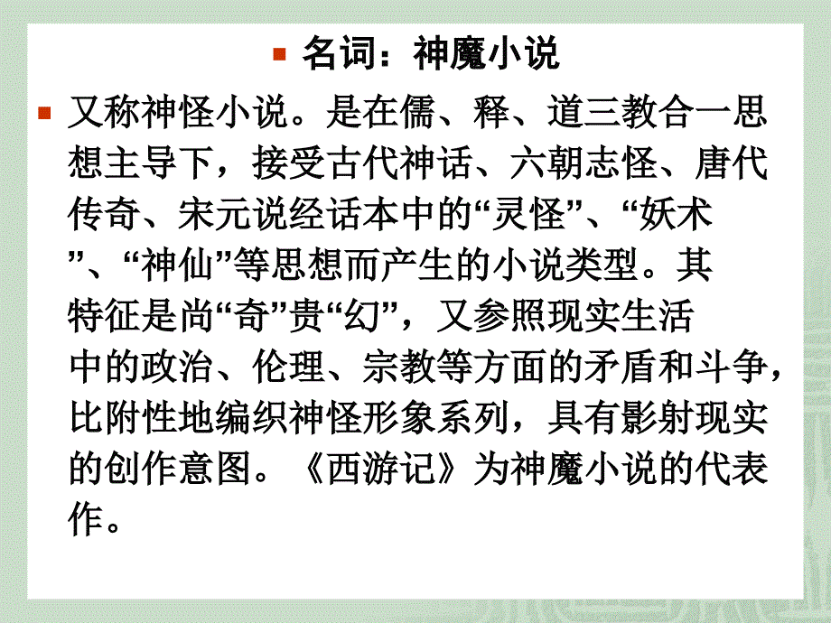 2012年《西游记》_第3页