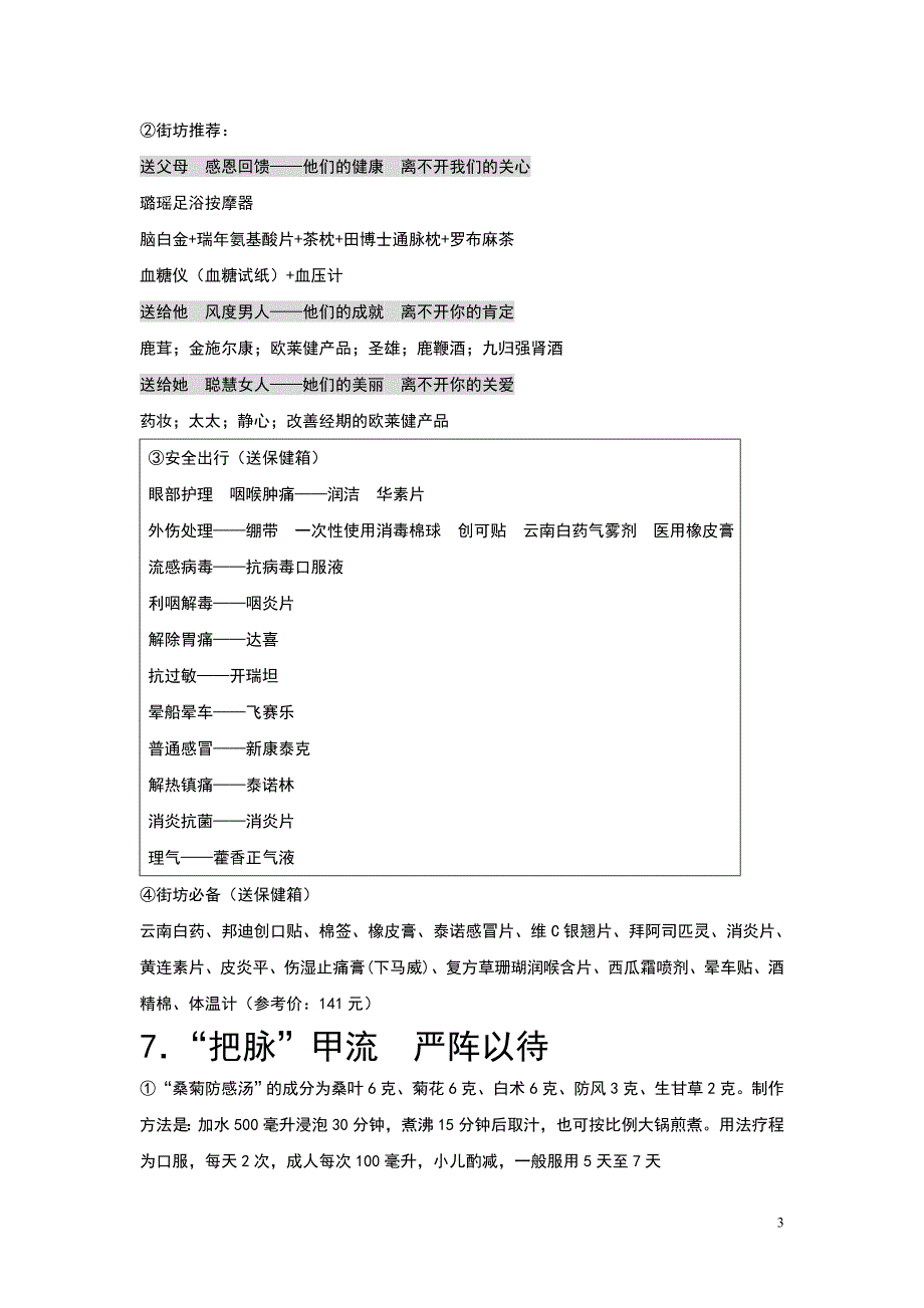 活动方案(全城12月2日)_第3页