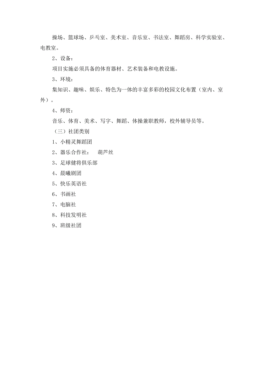 宝应县泰山小学社团活动实施_第3页