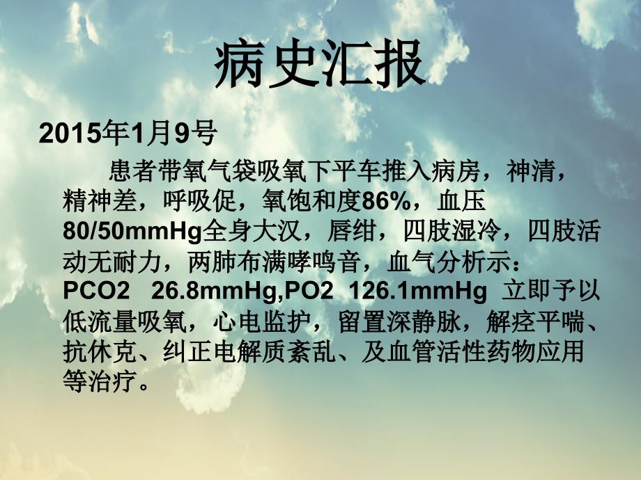 COPD护理查房 (1)_第3页