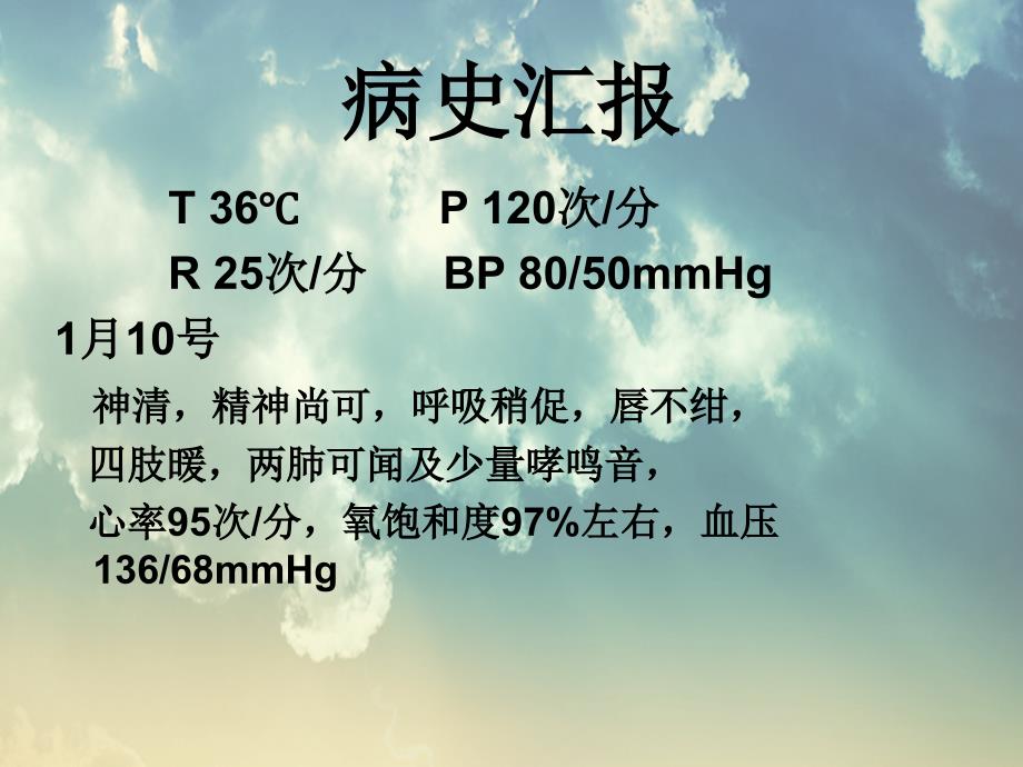 COPD护理查房 (1)_第4页