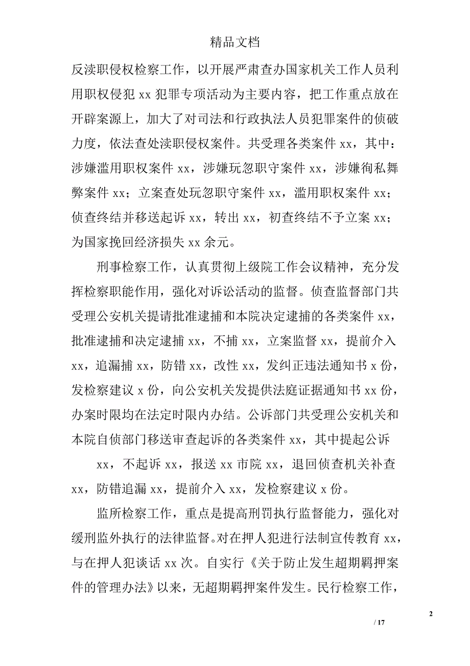 检察个人工作总结精选 _第2页