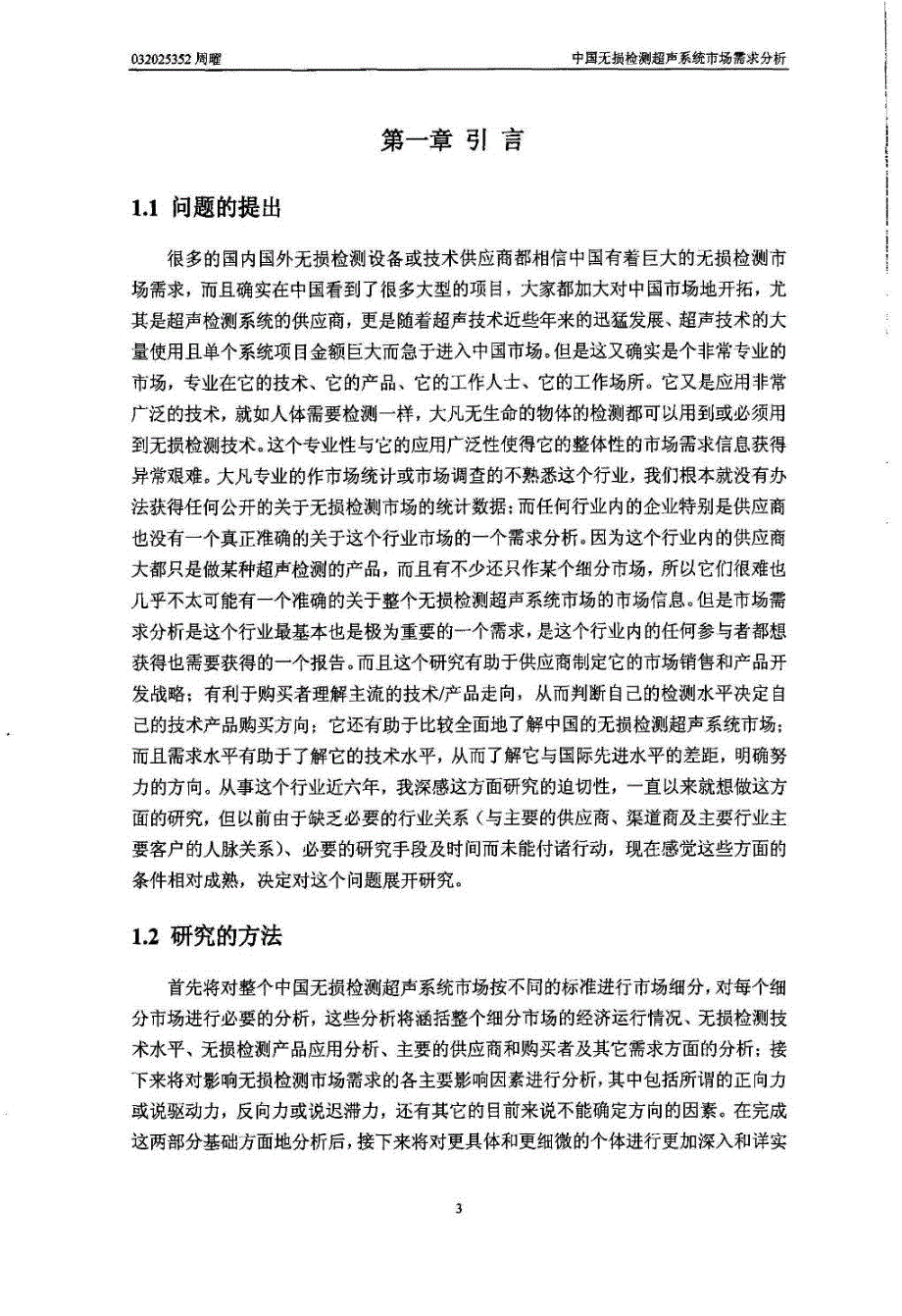 中国无损检测超声系统市场需求分析_第4页