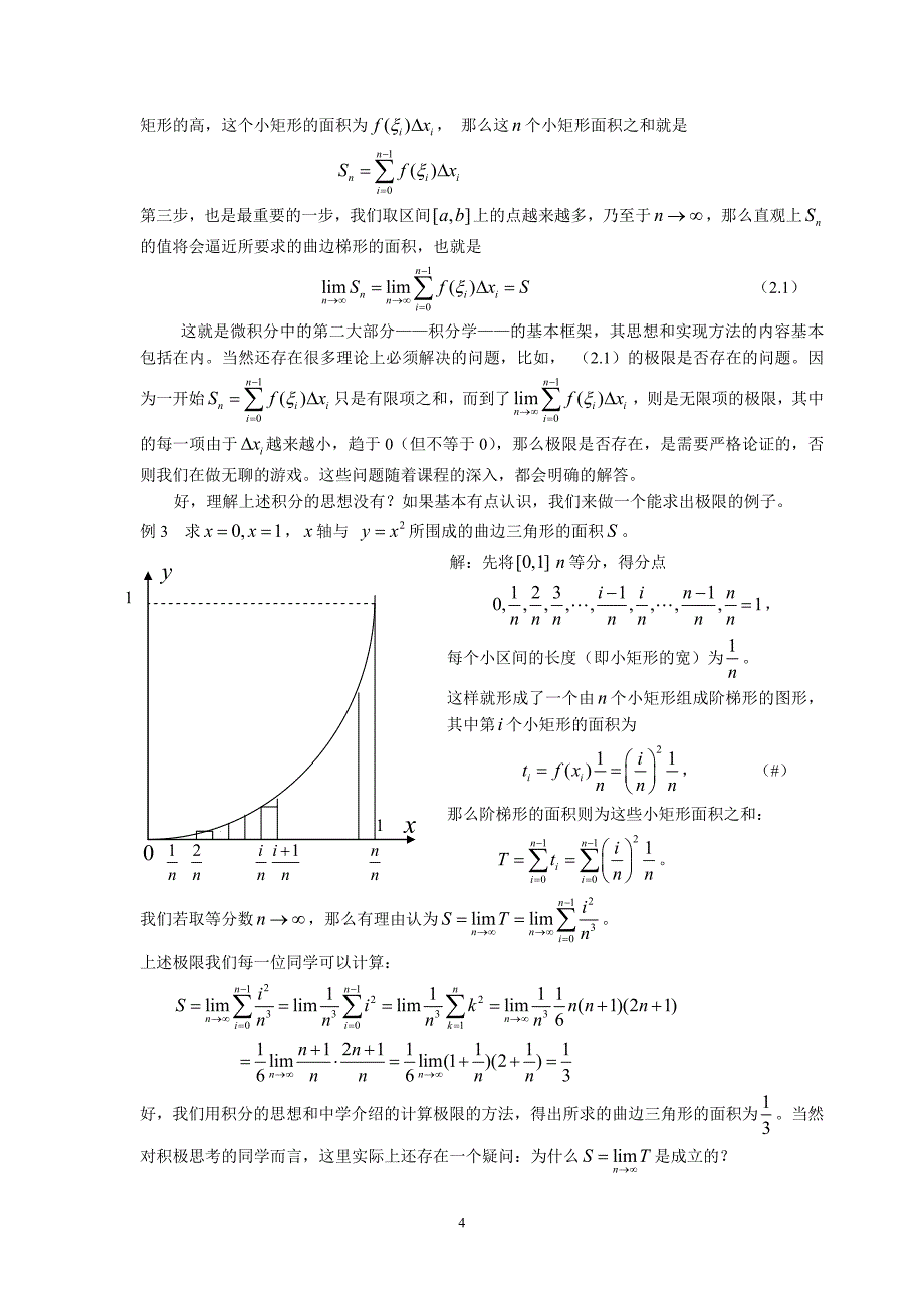 微积分入门的两个热身问题_第4页