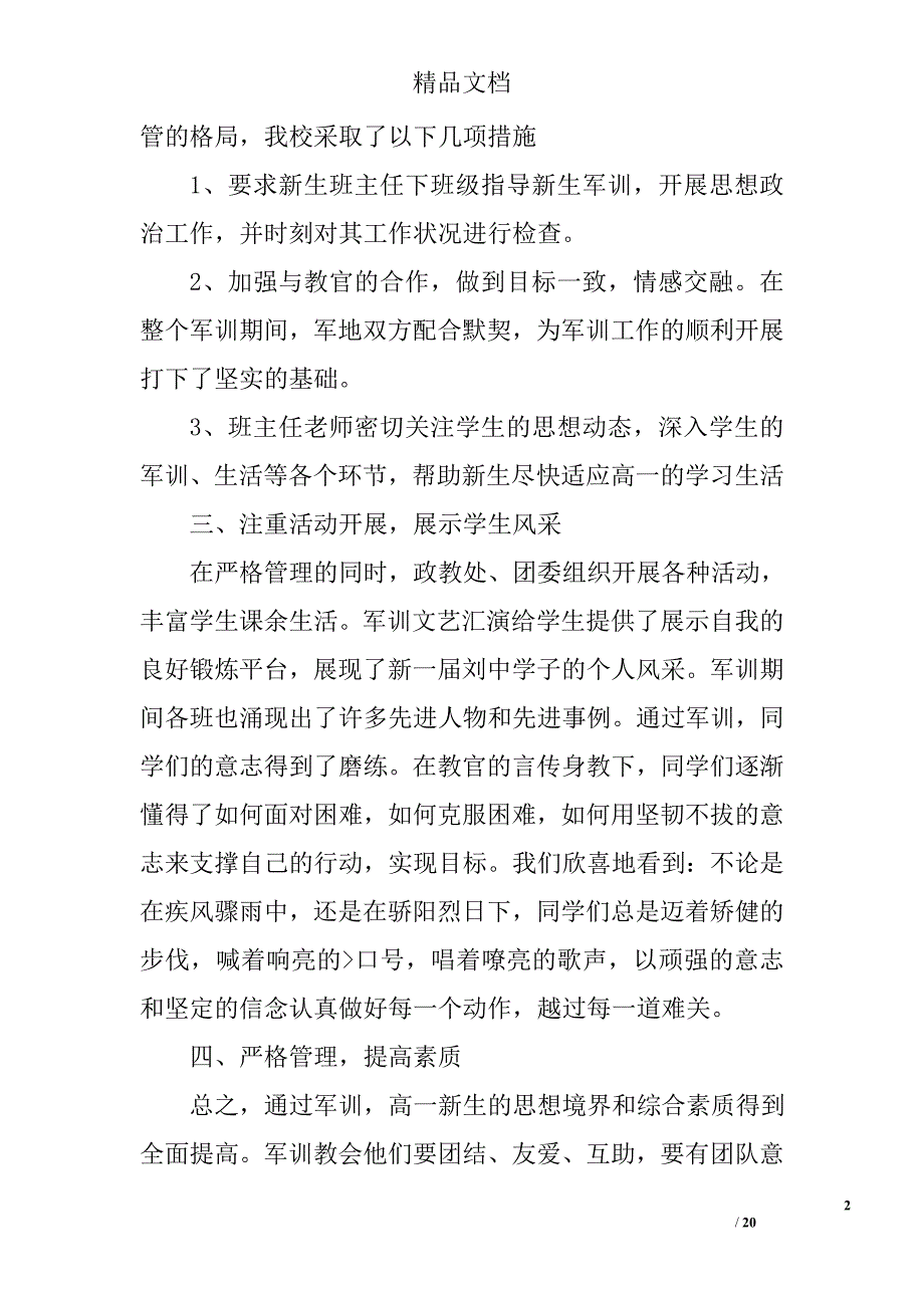 军训工作报告精选 _第2页