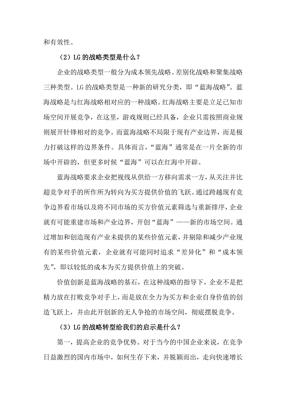 案例分析一：lg的经营转型_第2页