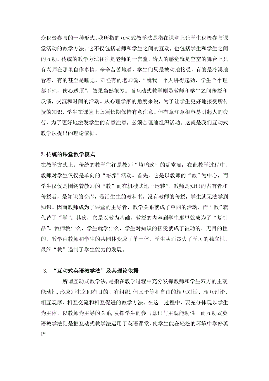 浅析英语互动式英语教学法_第3页