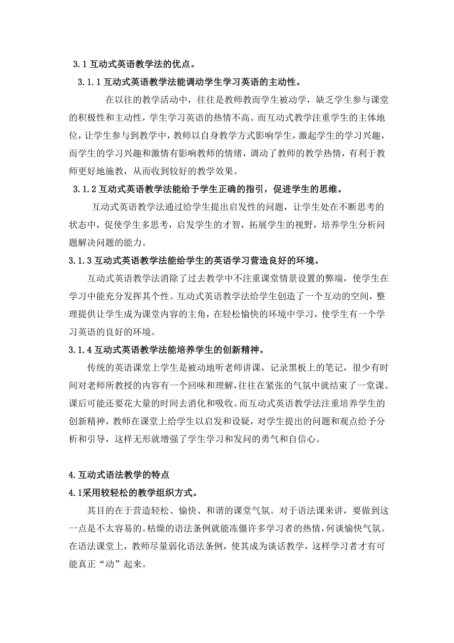 浅析英语互动式英语教学法_第4页