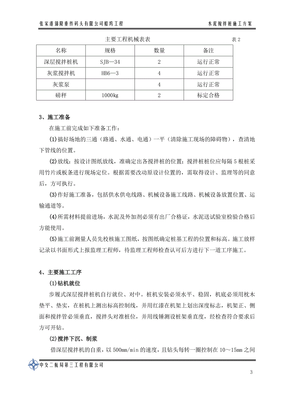 水泥搅拌桩施工组织设计_第3页