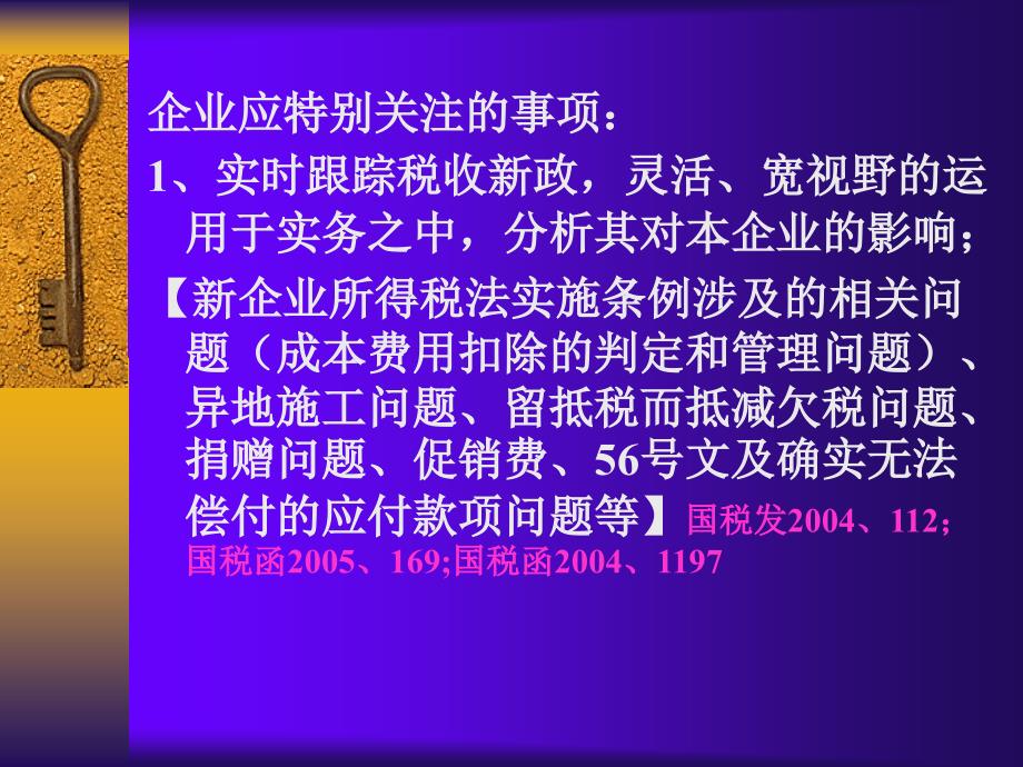 新税收环境下的税务风险防范策略_第4页