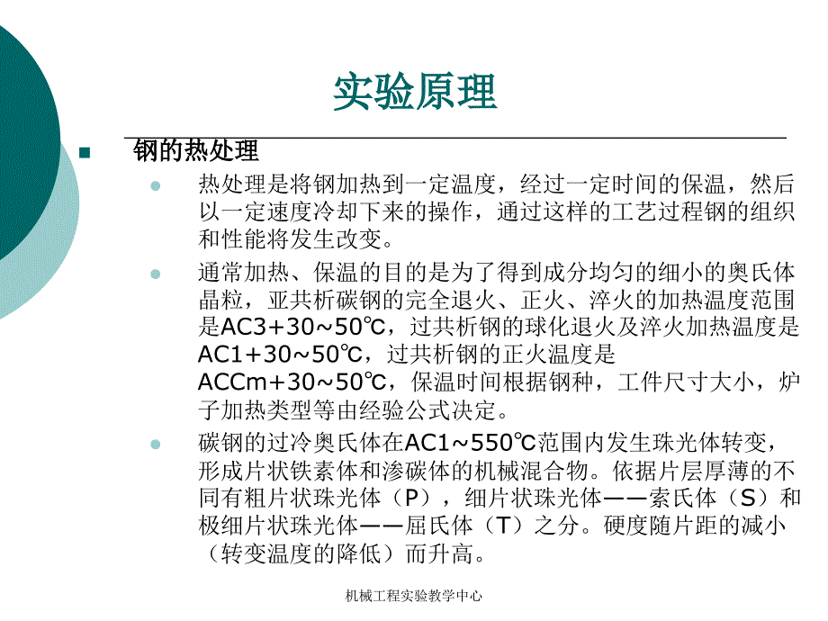 热处理工艺介绍_第4页