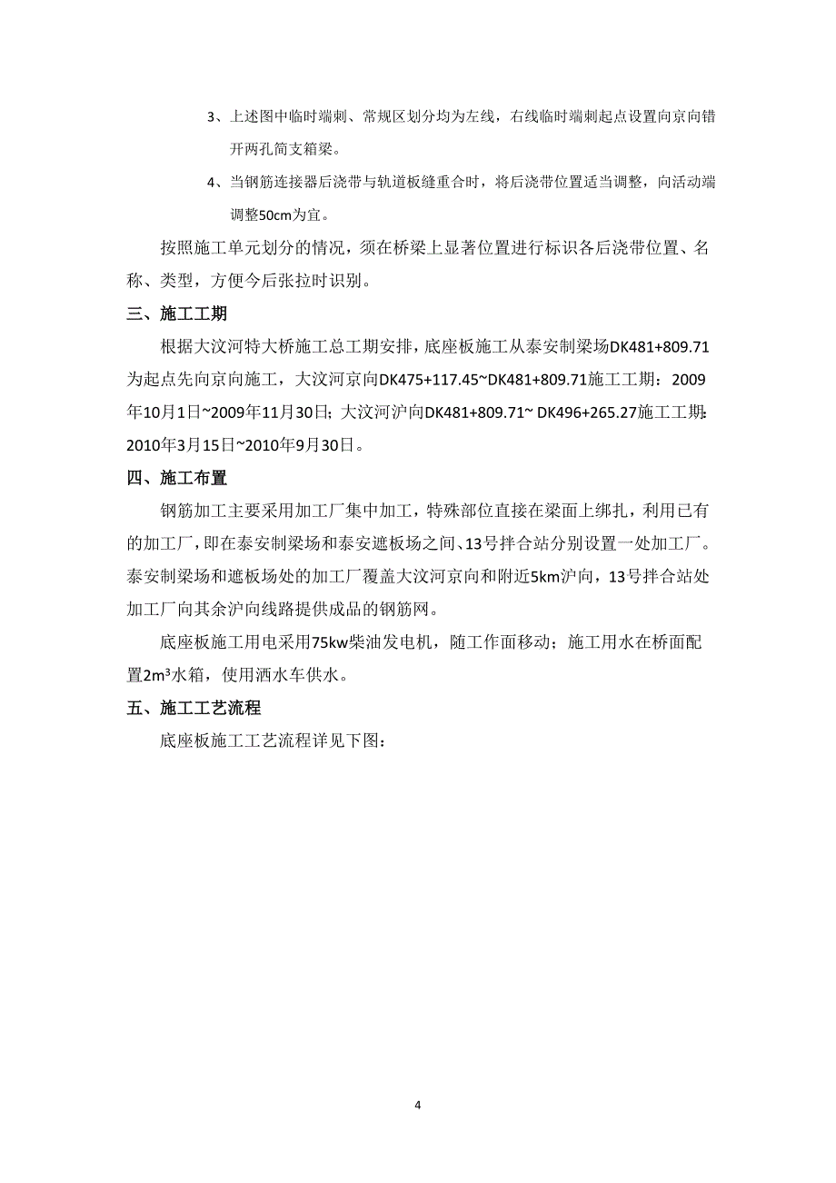 大汶河特大桥底座板混凝土施工方案(修改)_第4页