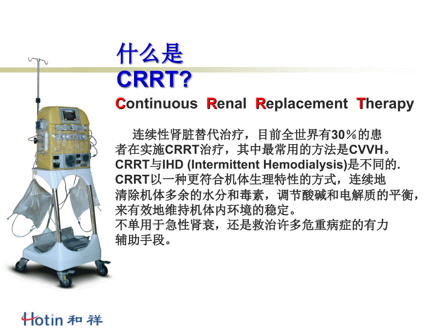 CRRT在临床中的应用_第3页