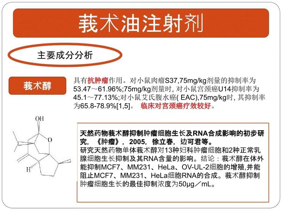 几种抗肿瘤药物成_第5页