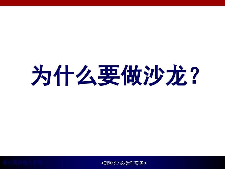 理财沙龙(3月21号)_第5页