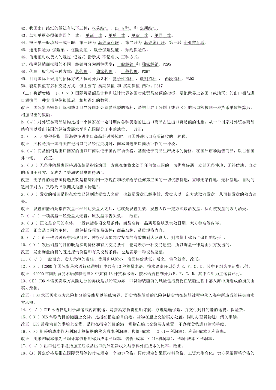 国际贸易法作业答案_第2页