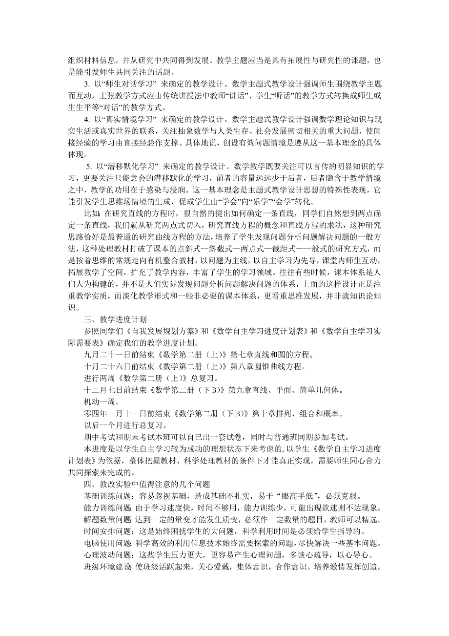 教改实验班数学教学实施方案_第4页