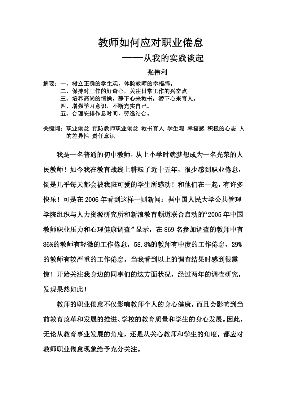 教师如何应对职业倦怠88_第1页