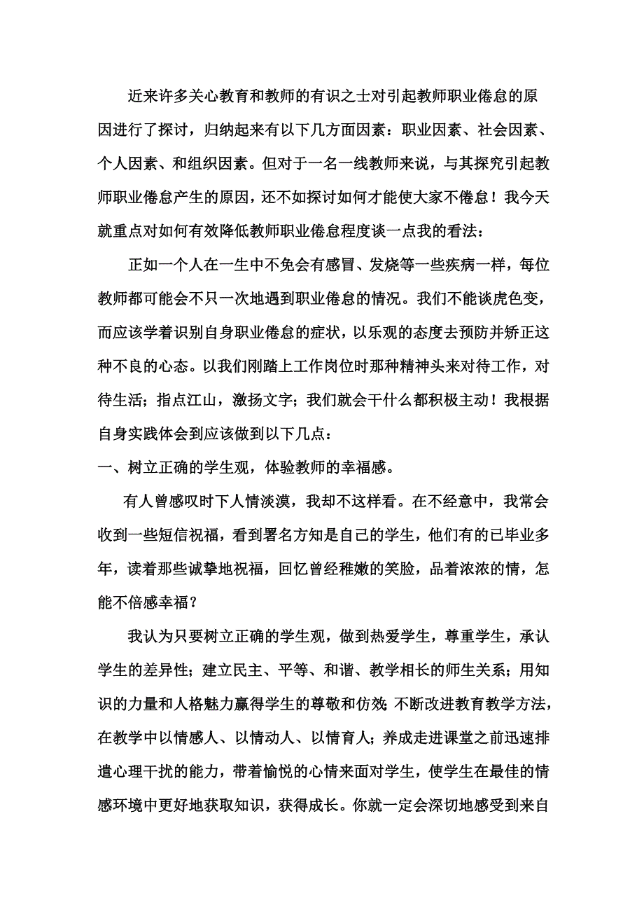 教师如何应对职业倦怠88_第2页