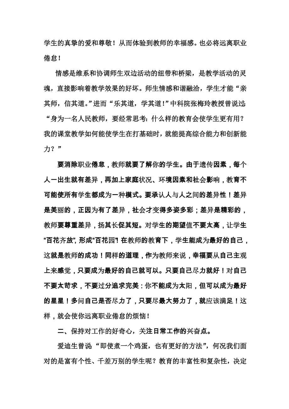 教师如何应对职业倦怠88_第3页