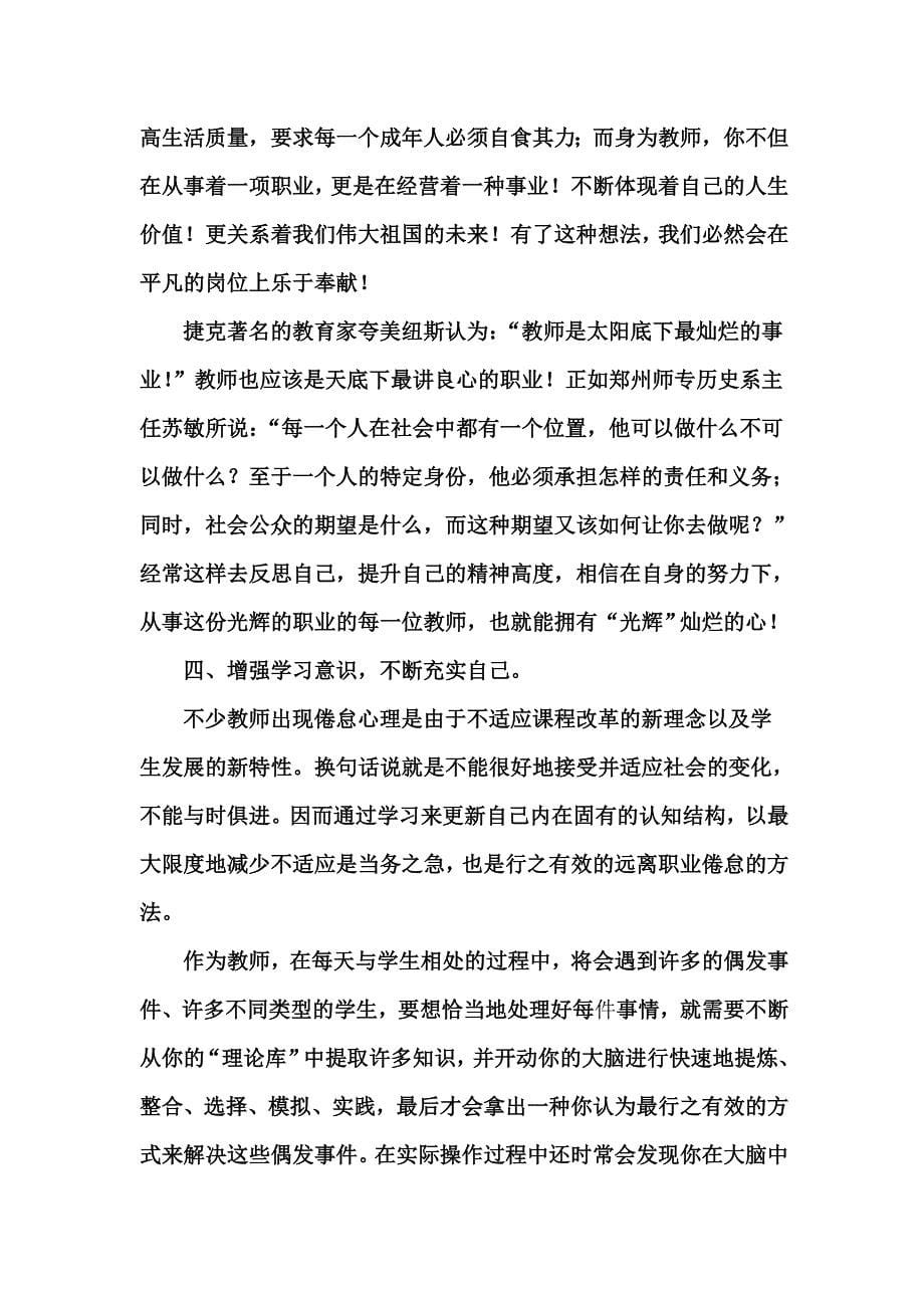 教师如何应对职业倦怠88_第5页