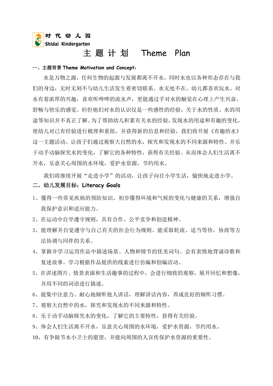 石榴班6月主题计划_第3页