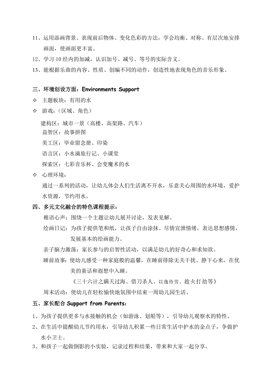 石榴班6月主题计划_第4页