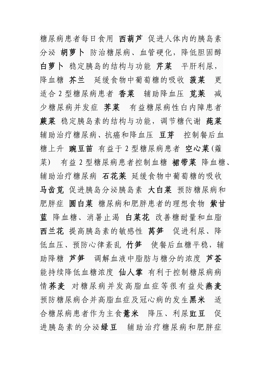 樱桃增加人体内部胰岛素的含量 草莓辅助降血糖猕猴桃 调节糖代谢_第2页