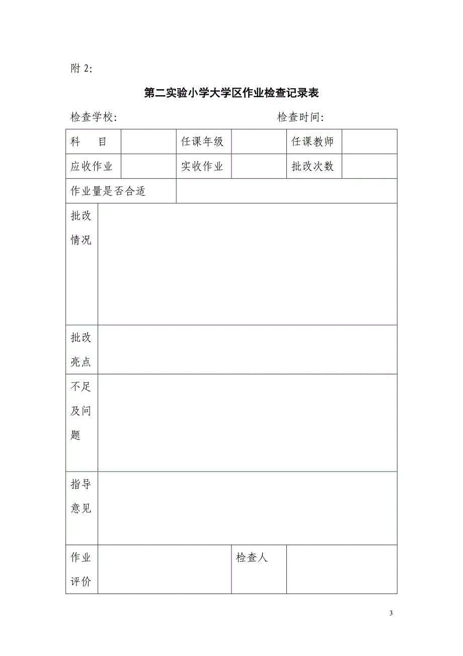 大学区作业检查_第3页