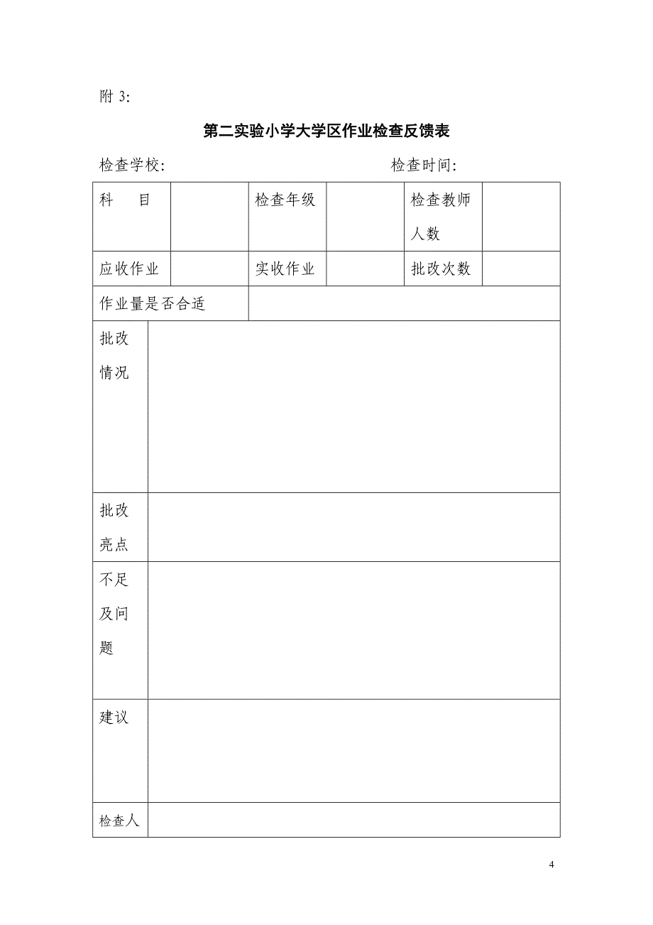 大学区作业检查_第4页