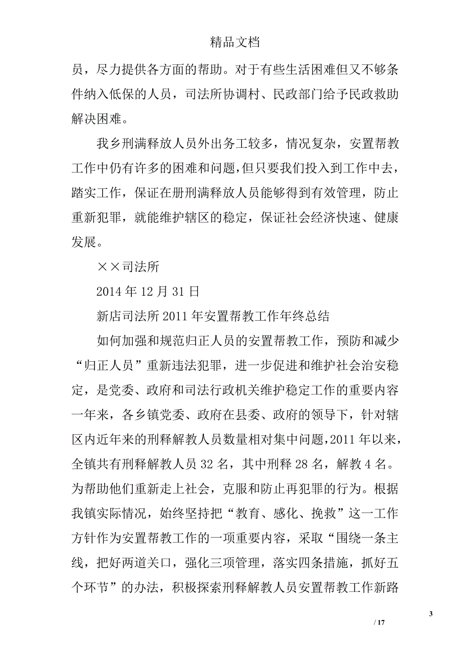 司法所安置帮教全年总结精选 _第3页