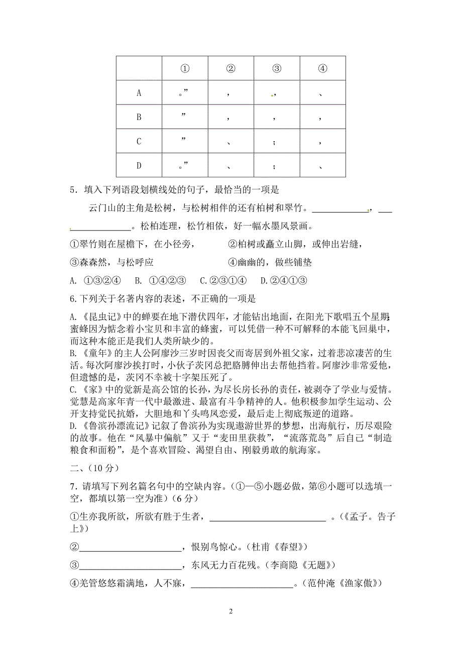 2013年山东潍坊市中考语文试题及答案(word版)_第2页