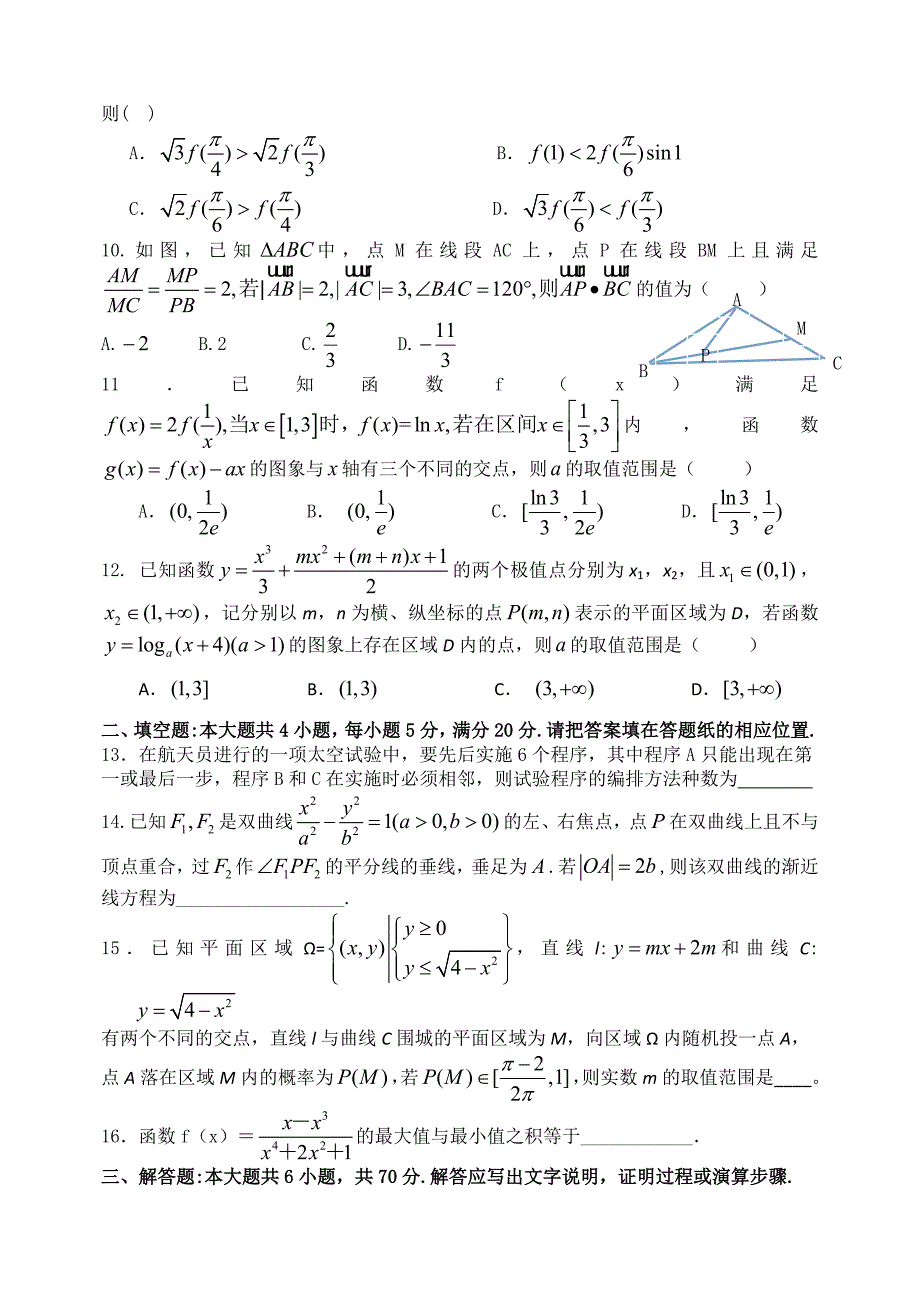 高三数学热身(三)_第2页
